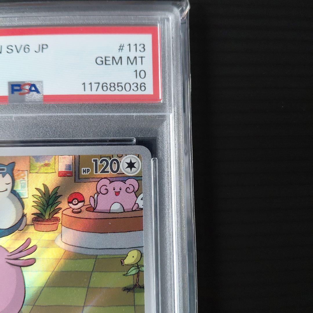 「PSA10」　ラッキー AR 　2枚　連番