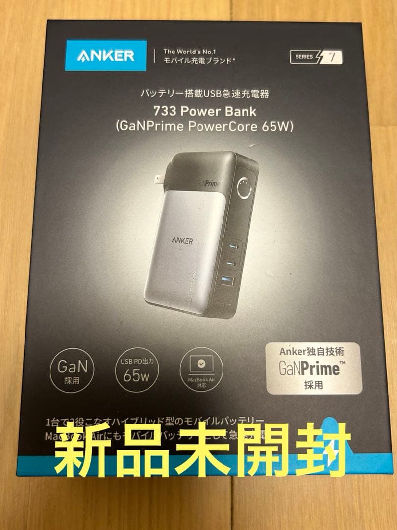 【新品未開封】 ANKER 733 POWER BANK GaNPrime65W