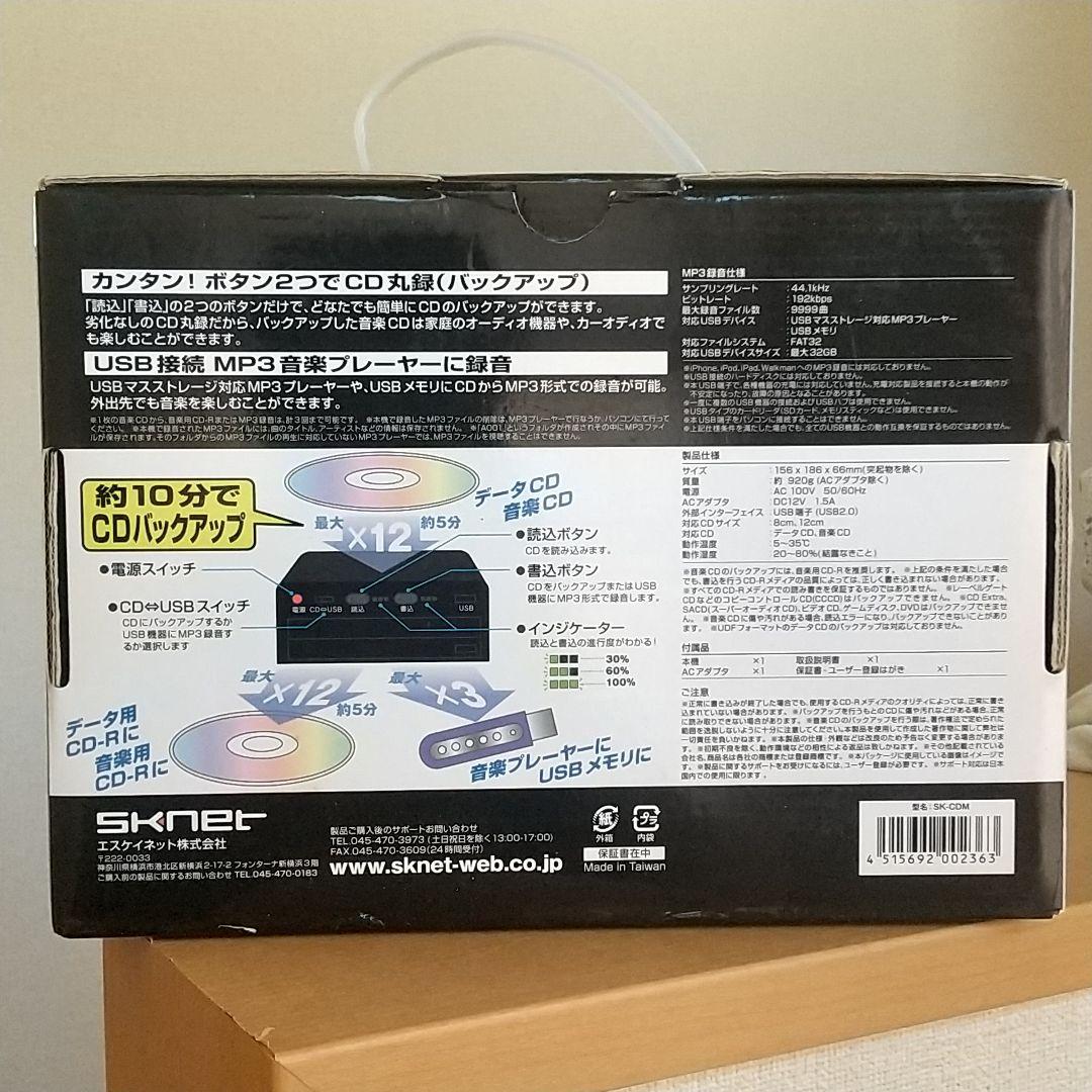 SKNET カンタンCDバックアップユニット 楽々CD丸録くん SK-CDM