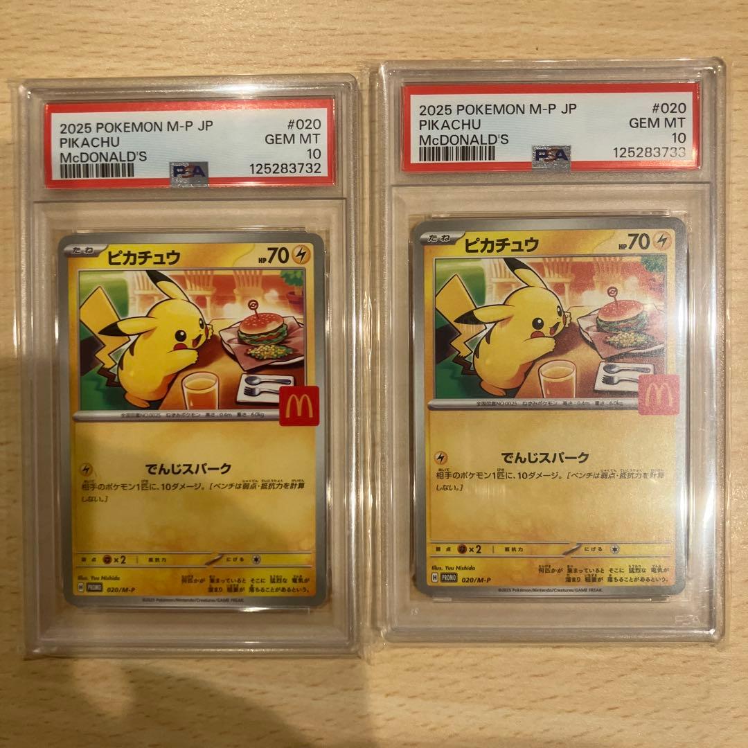 PSA10 ピカチュウ 2枚セット マクドナルドプロモ