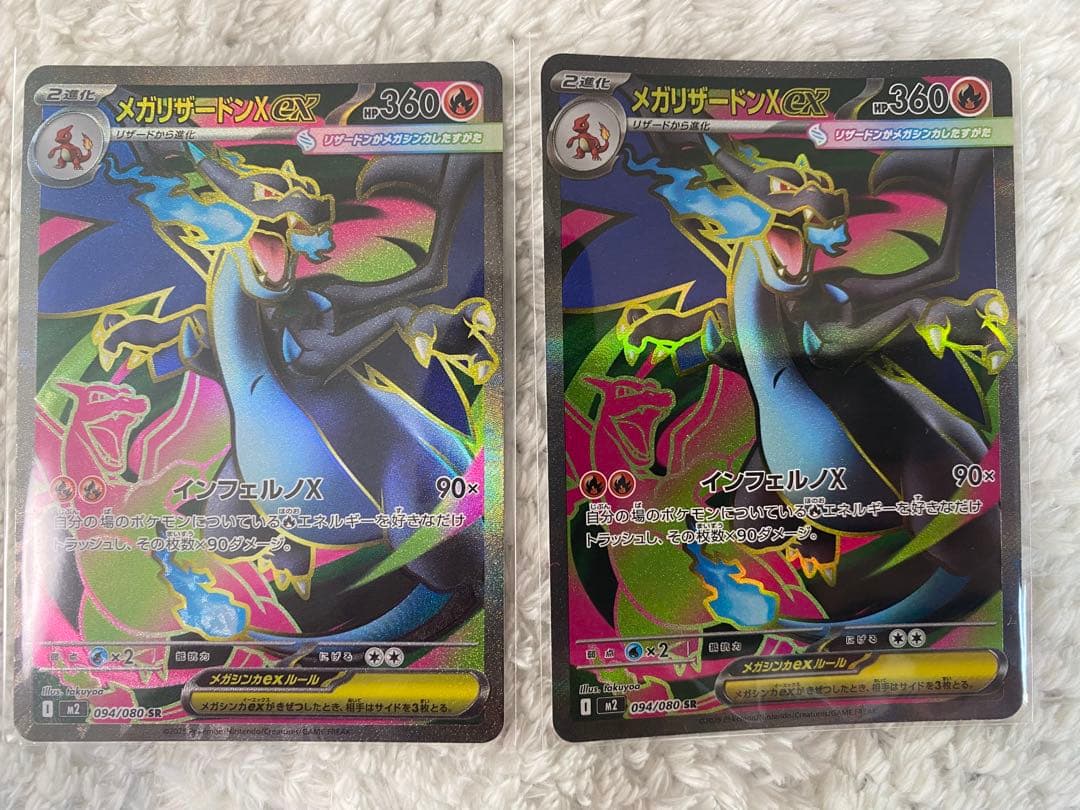 メガリザードンX ex SR M2 094/080 インフェルノX 2枚セット