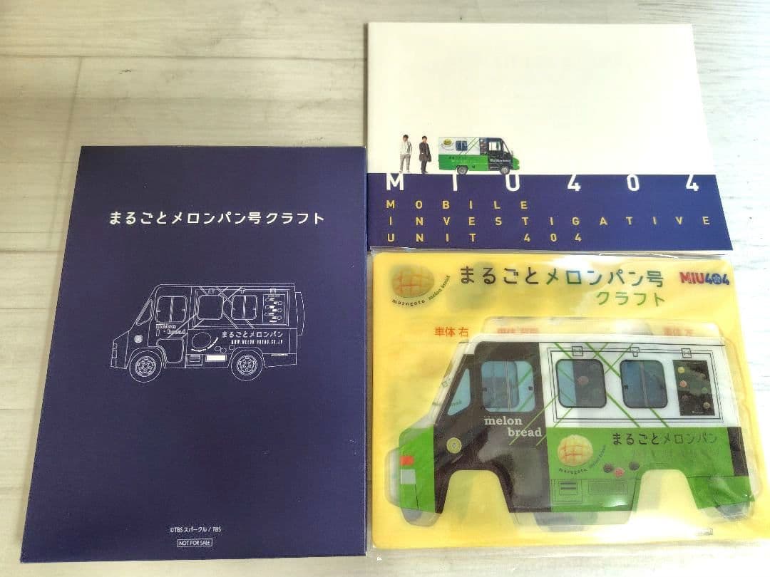 人気ドラマMIU404 DVDBOX ディレクターズカット版 特典映像＆グッズ