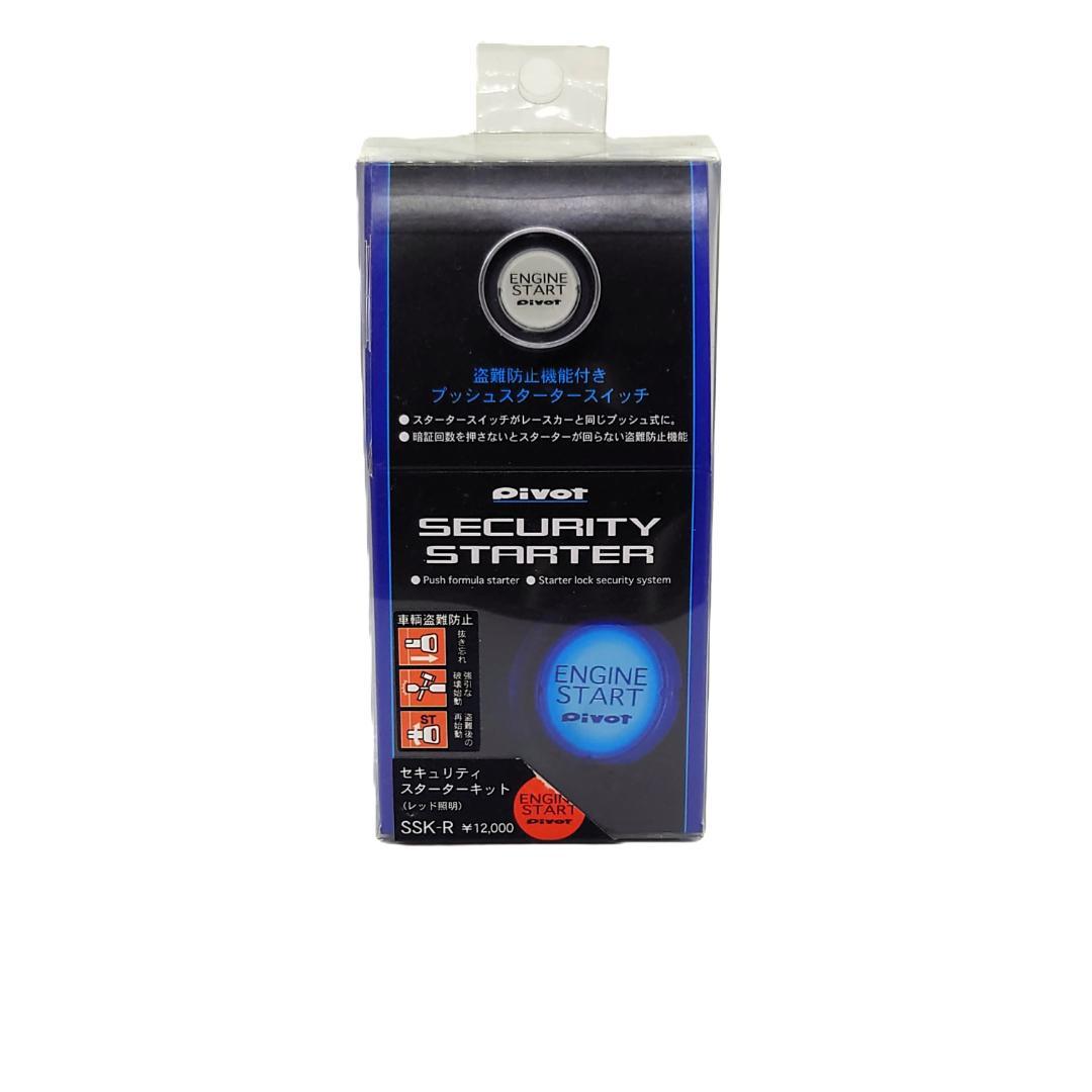 ★生産終了品★Pivot(ピボット)プッシュスタータースイッチ SSK-R