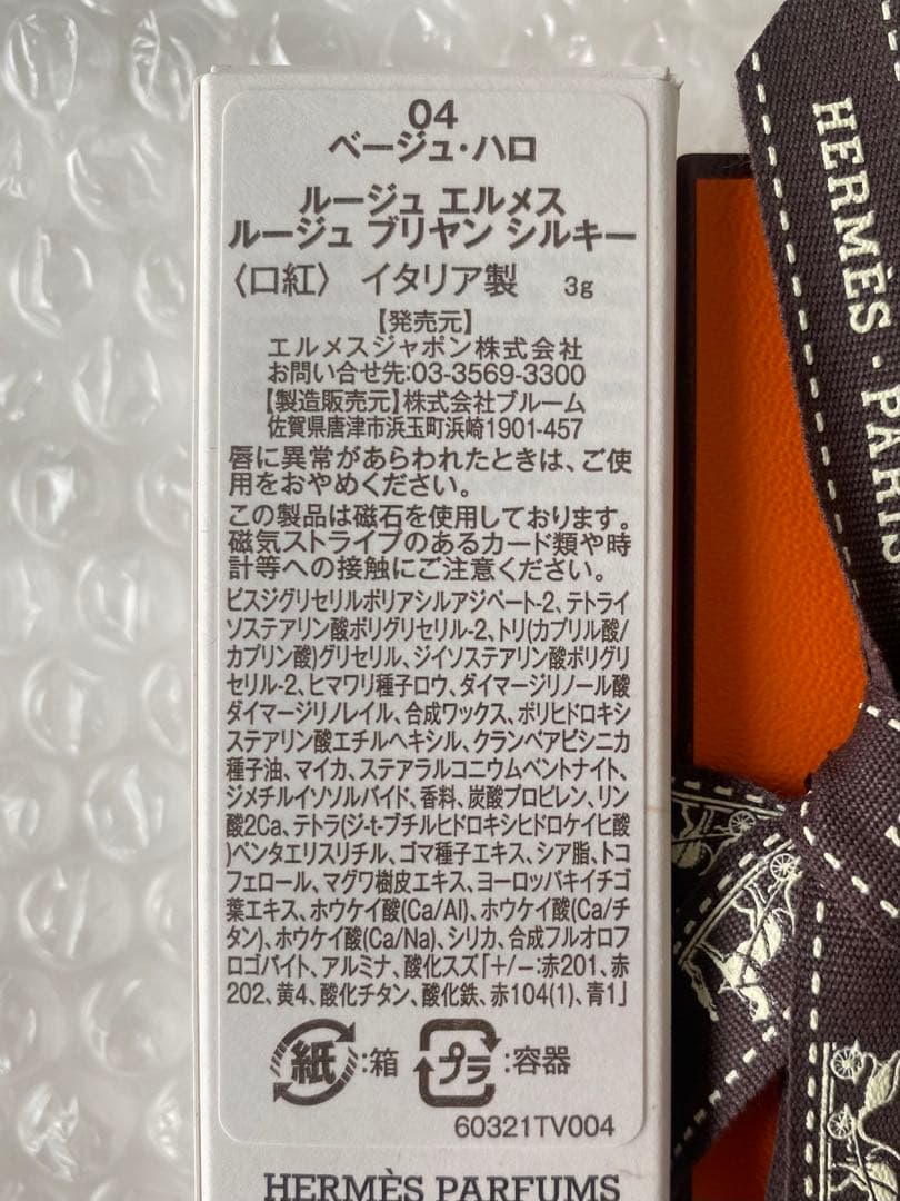 エルメス　ルージュエルメス　口紅　シルキーリップスティックシャイン　ベージュ新品