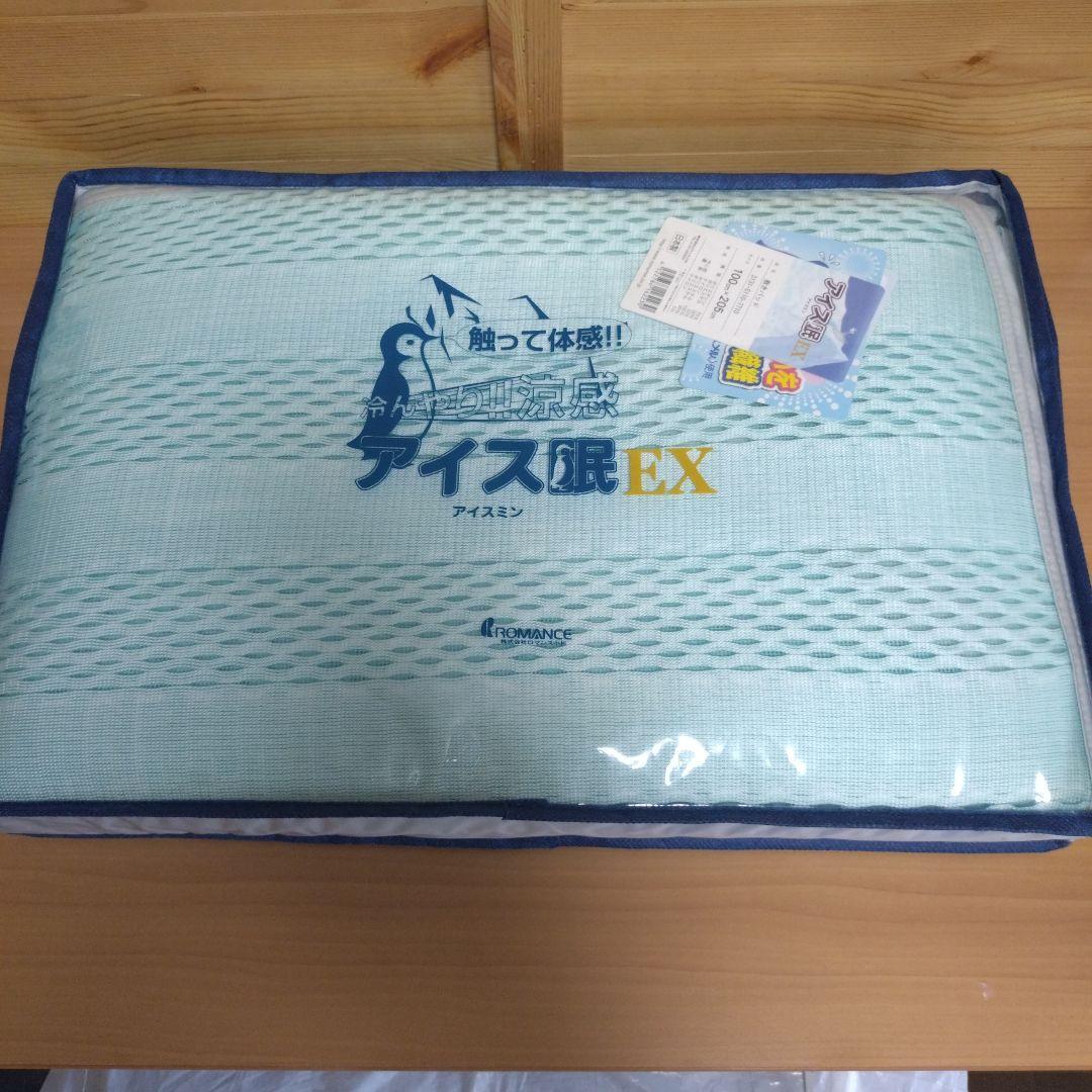 アイス眠EX 敷きパッド シングル
