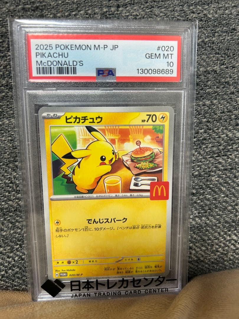 リーリエのアブリボン ピカチュウ（マクドナルド） 熱風のアリーナシュリンク付き