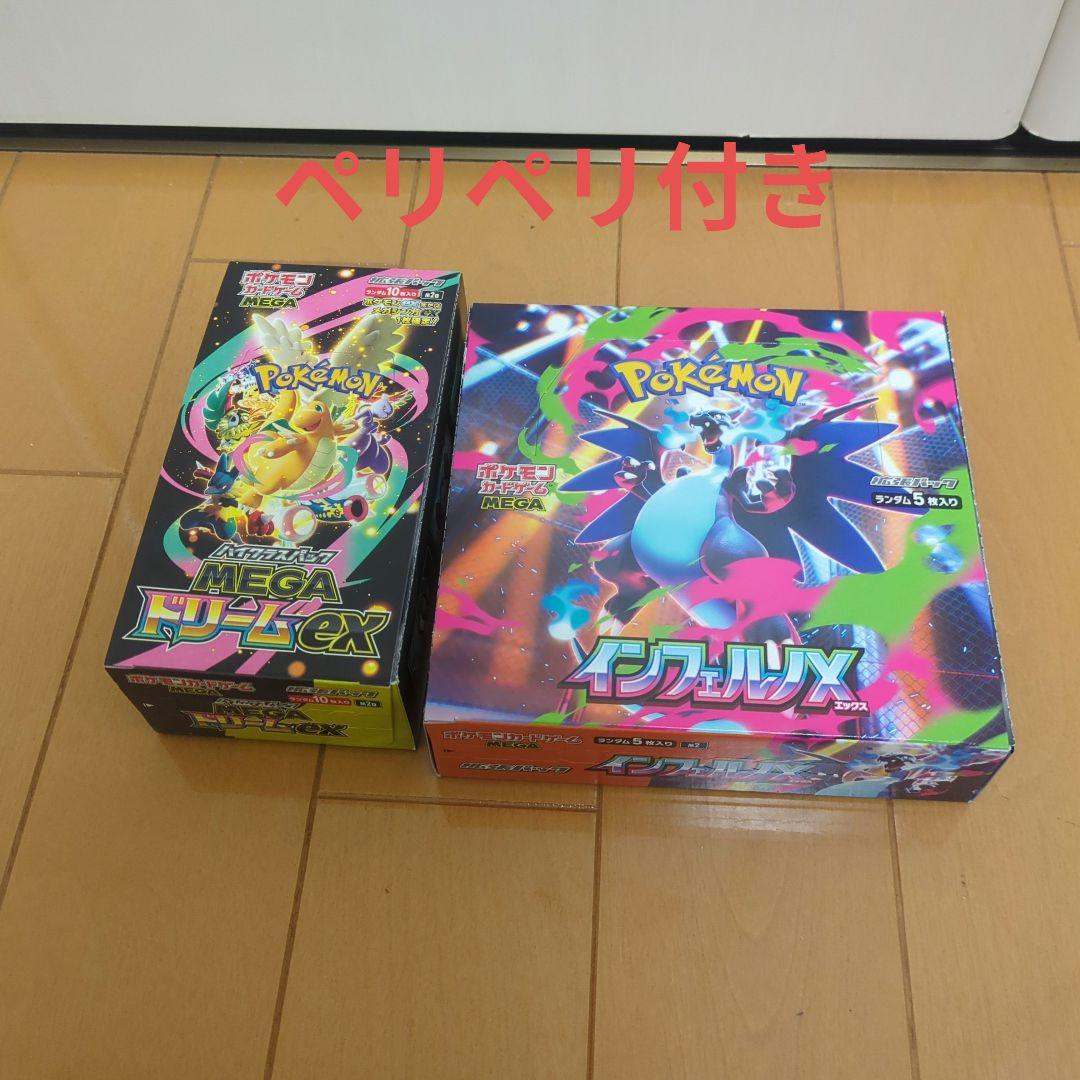 ポケモンカード MEGAドリームEX & インフェルノX BOX セット