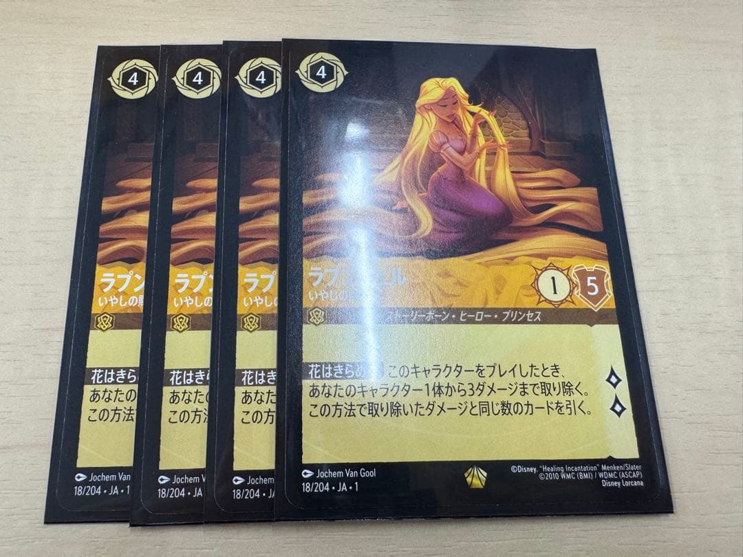 ロルカナ　ラプンツェル　4枚　レジェンダリー