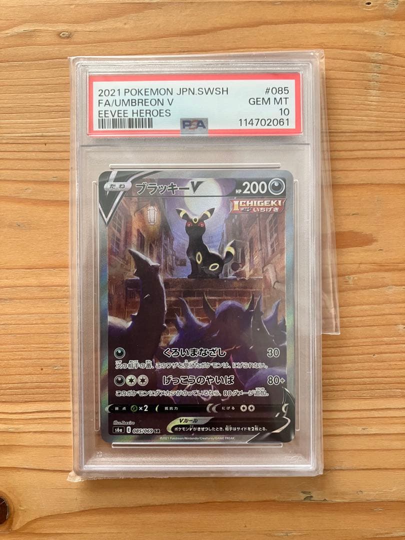 ブラッキーV PSA 10 Eevee Heroes #085