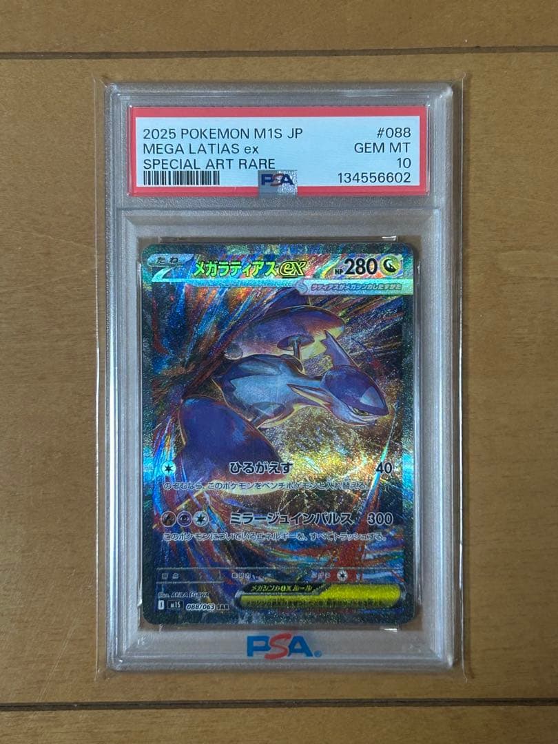 ポケモンカード　メガラティアスex PSA10