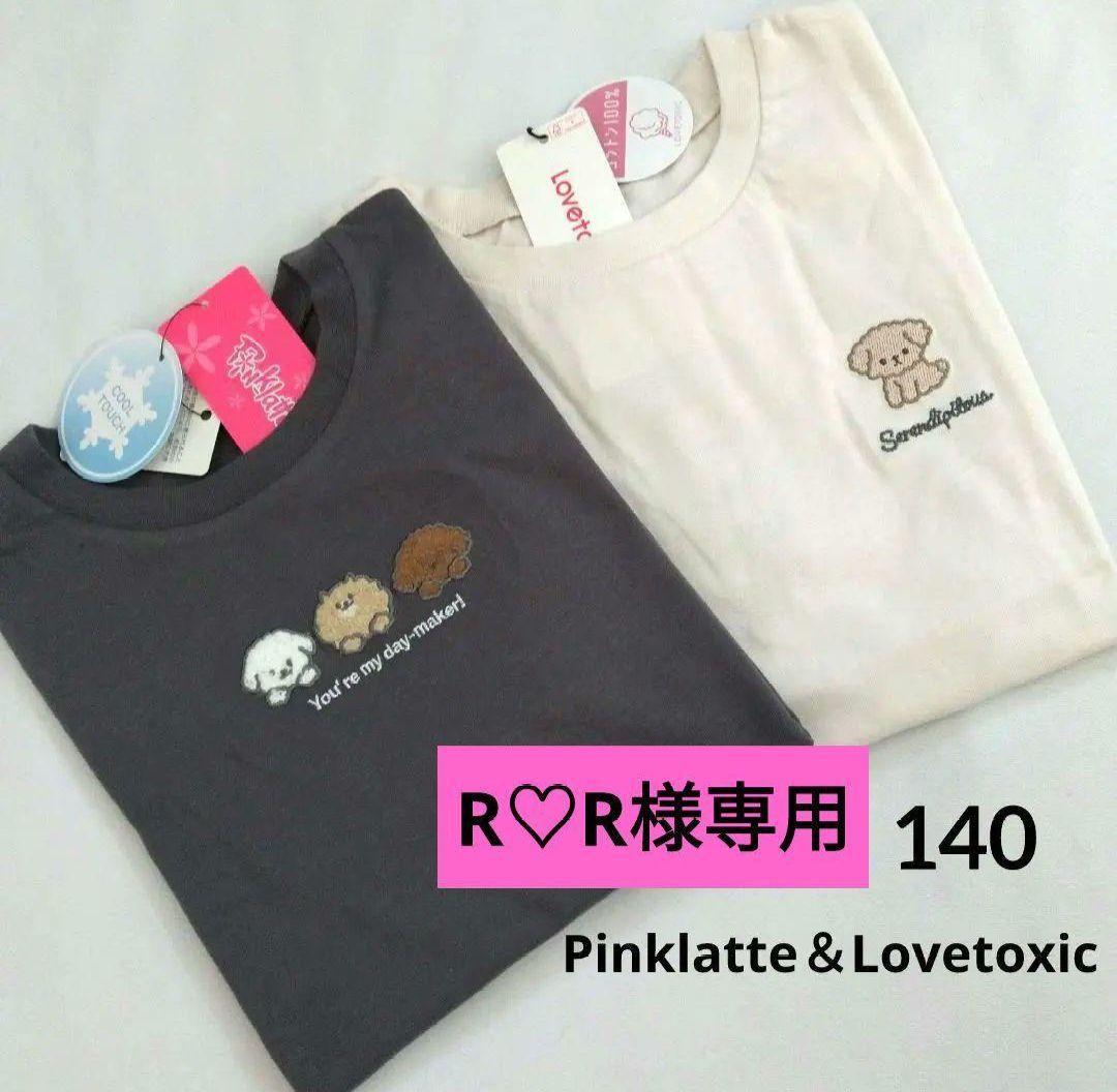 R♡R◆新品 アルジ－◆モデルちゃんコ－デセット 140