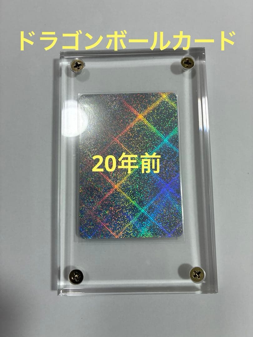 ドラゴンボールカード【20年前】激レア　幻カード