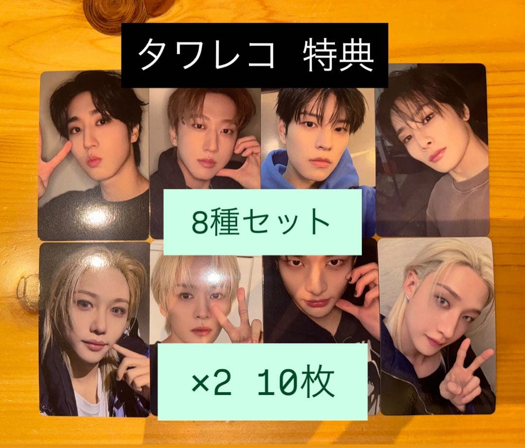 StrayKids DO IT タワレコ　特典　トレカ　8種コンプ×2