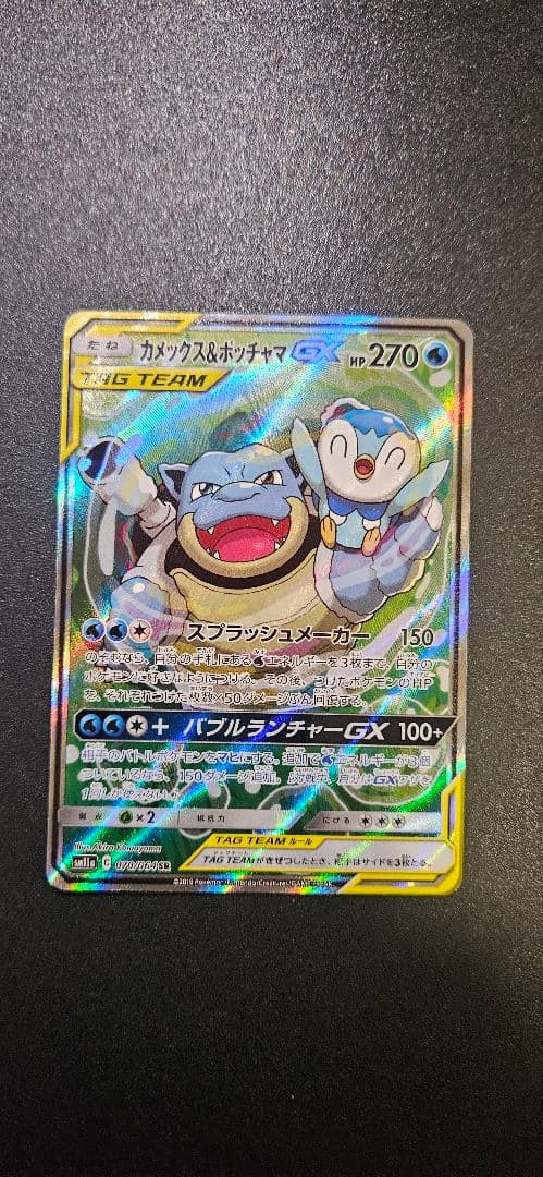 値下げ可！　カメックス&ポッチャマGX SR リミックスバウト 070/064