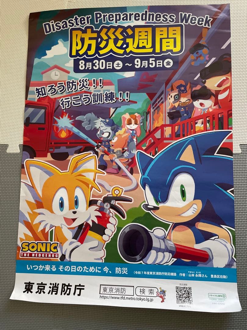 Ｂ２サイズソニック・ザ・ヘッジホッグ 防災週間ポスター