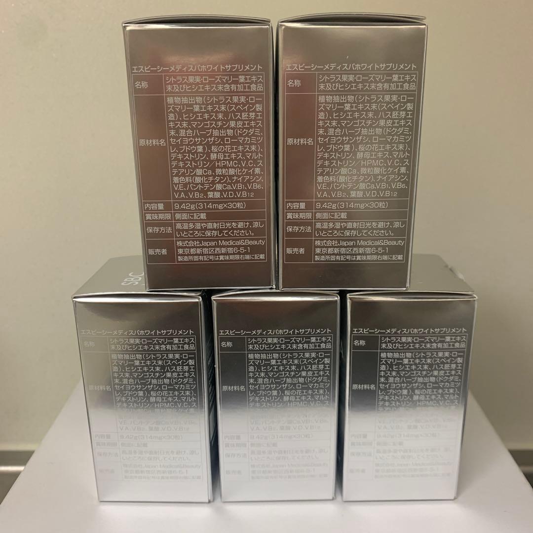SBC MEDISPA ホワイトサプリメント 5箱