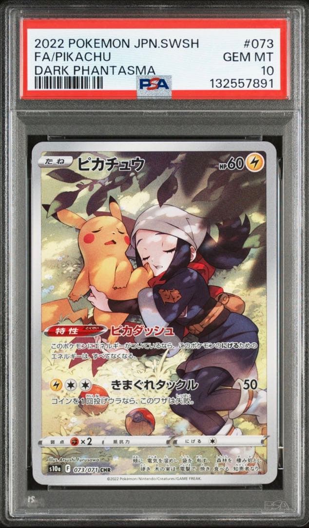 【PSA10】ピカチュウchr psa10 ダークファンタズマ