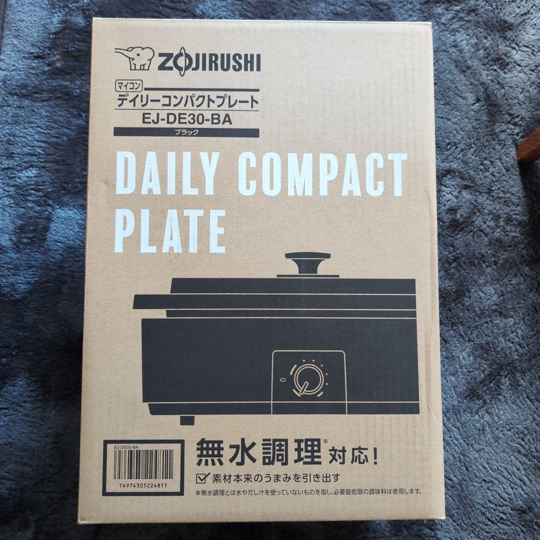 【新品未使用】象印　デイリーコンパクトプレートブラック　EJ-DE30-BA