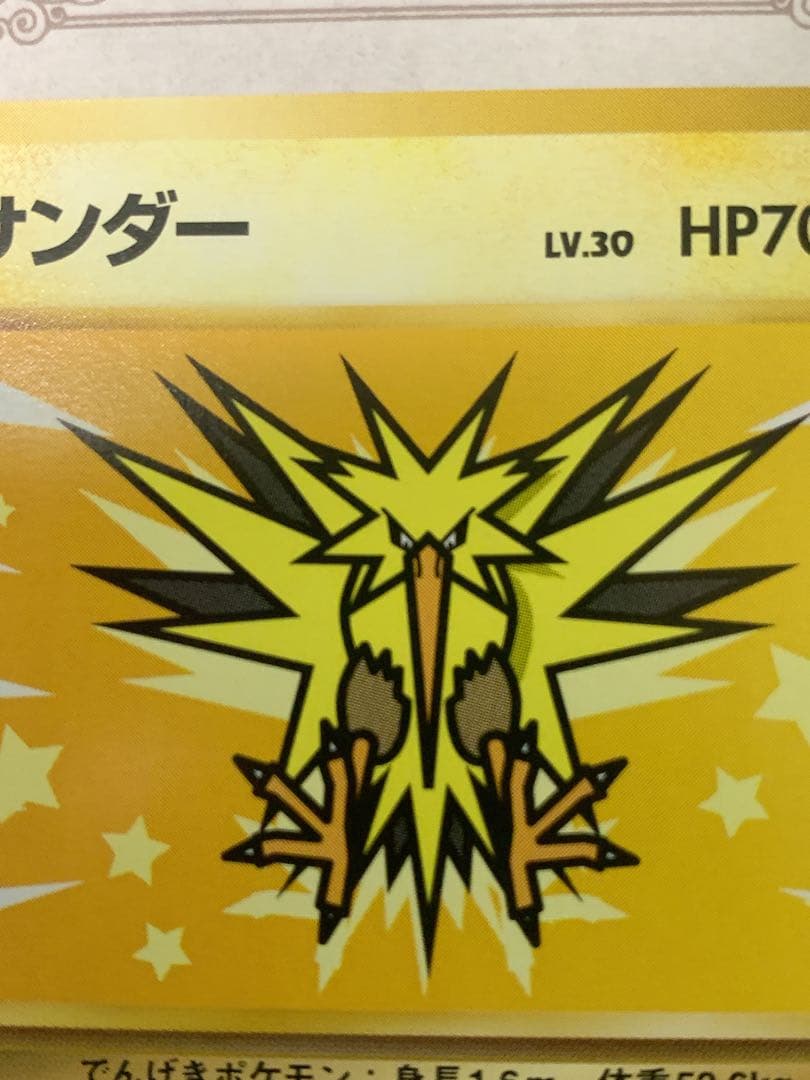 旧裏 ポケモンカード サンダー LV.30 No.145 ★ 初期 ANA