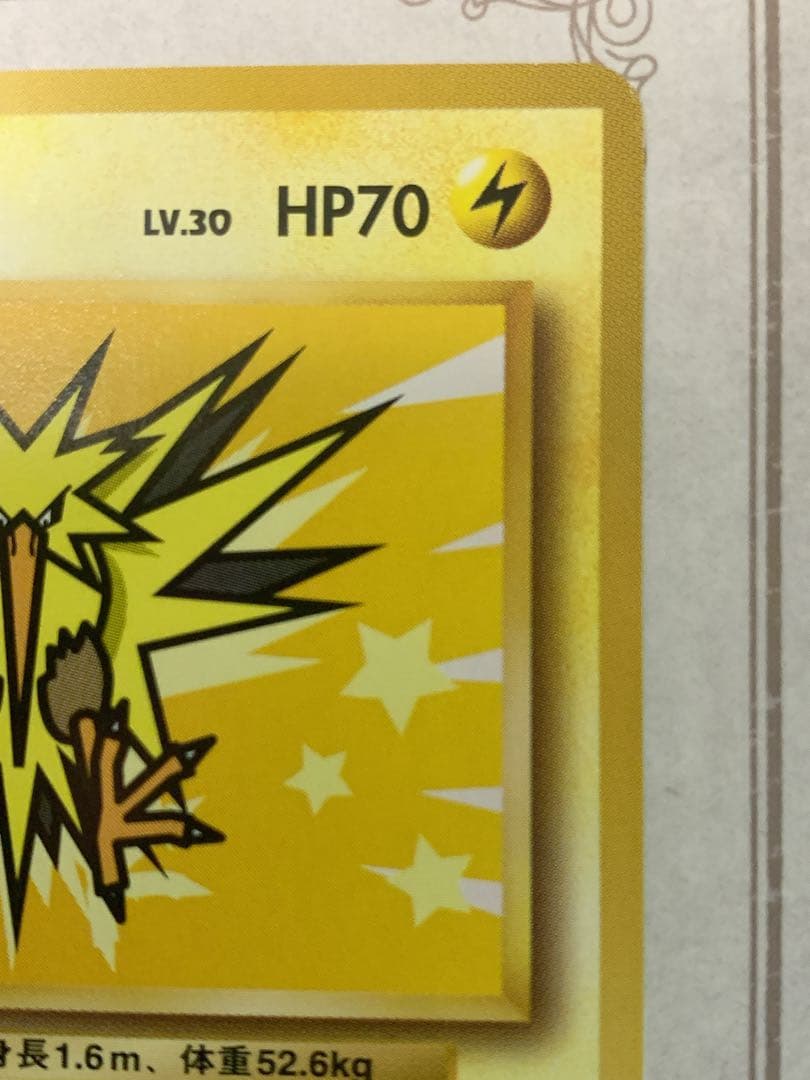 旧裏 ポケモンカード サンダー LV.30 No.145 ★ 初期 ANA