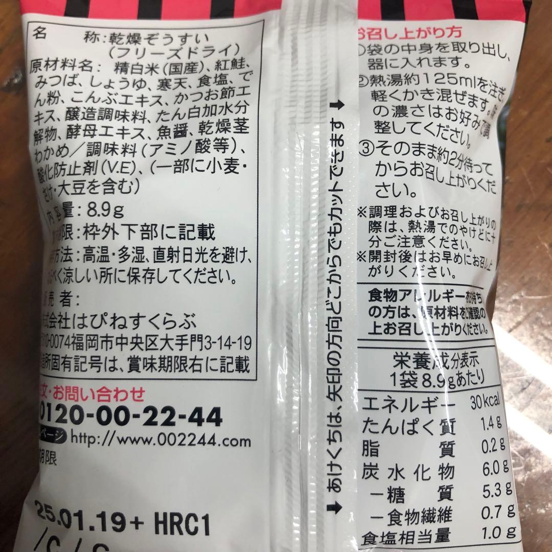 凛　カロリー専科 生粋 ぞうすい 雑炊　8箱セット