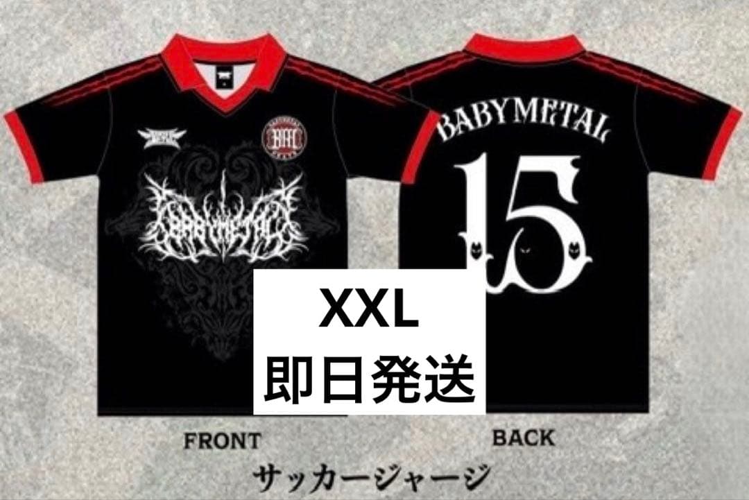 BABYL サッカージャージ XXLサイズ