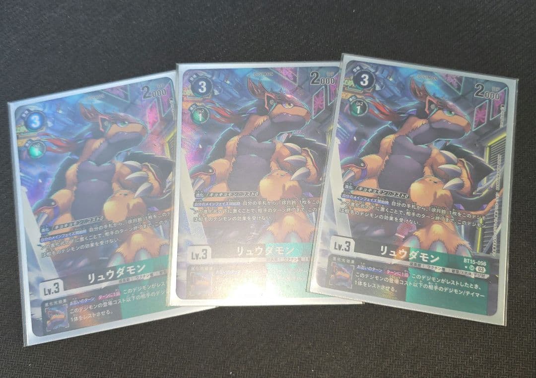 デジモンカード　リュウダモン パラレル 3枚セット