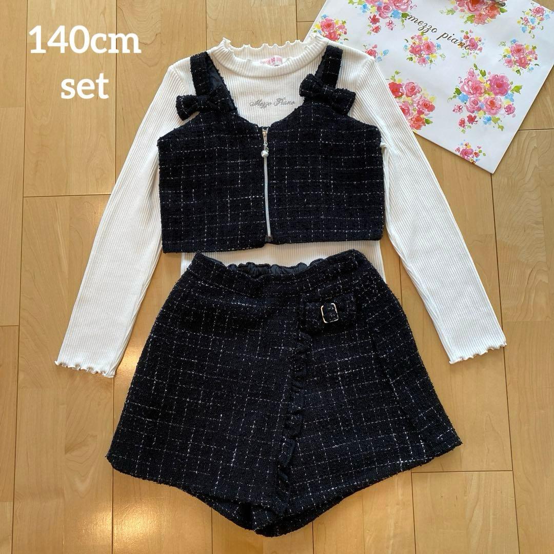 メゾピアノ　ツィード　ビスチェ　セットアップ　140cm