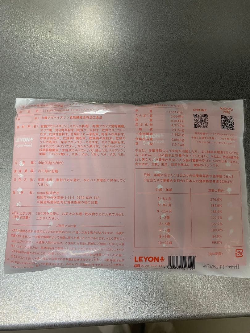 LEYON Superfood 離乳食