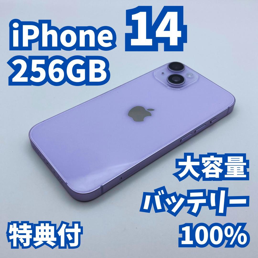 【極美品】iPhone 14 256GB 大容量新品バッテリー100%