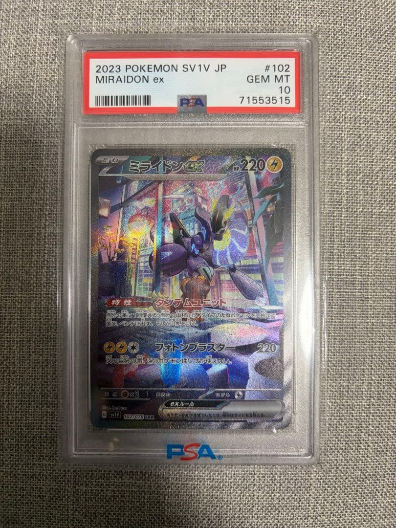 【PSA10】 ミライドンex SAR ポケモン