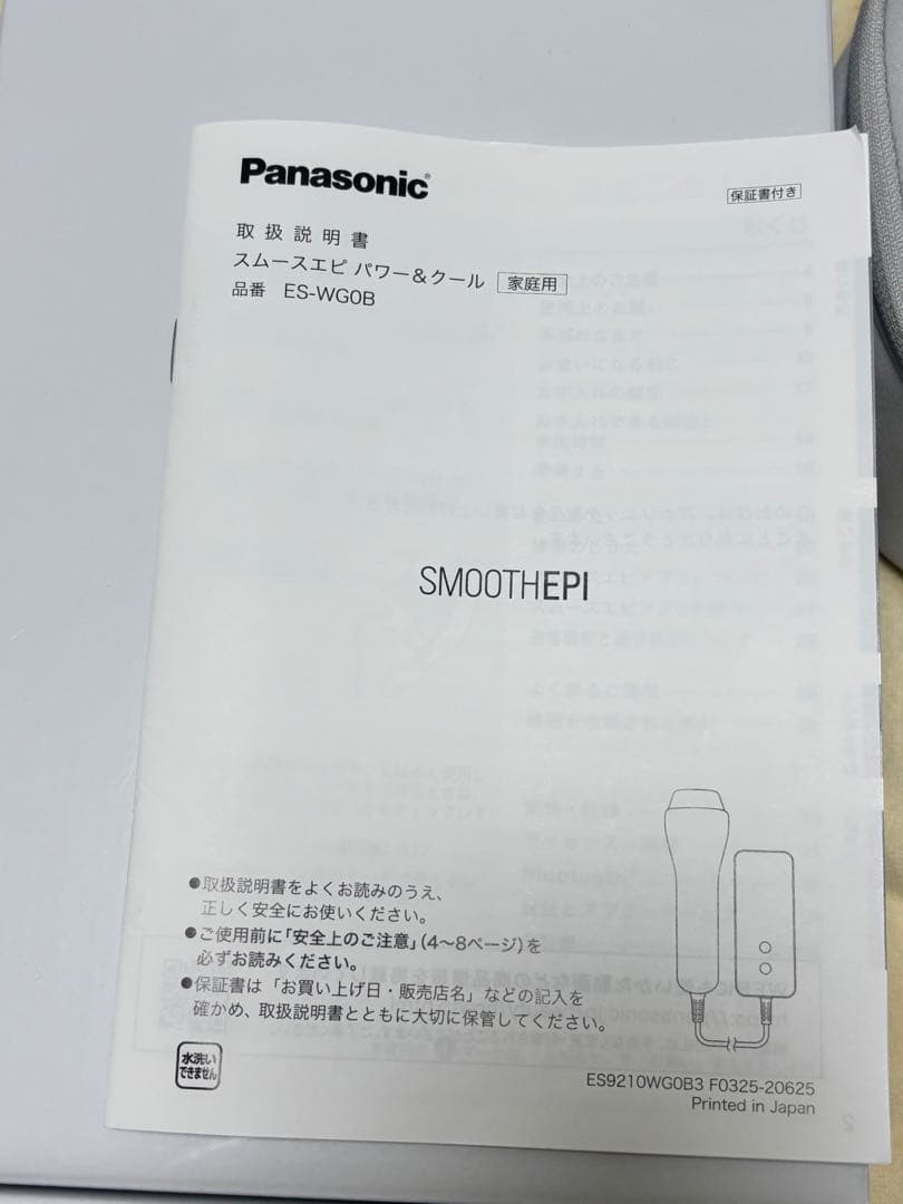 ⭐️美品⭐️Panasonic SMOOTH EPI 脱毛器　ES-WG0B-H