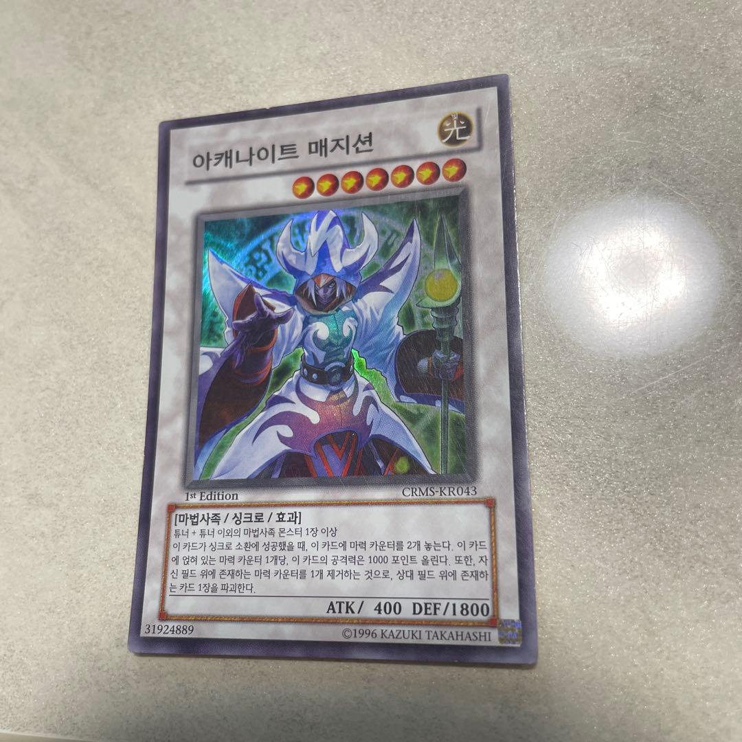 遊戯王　アーカナイトマジシャン　韓国スーパー　1st