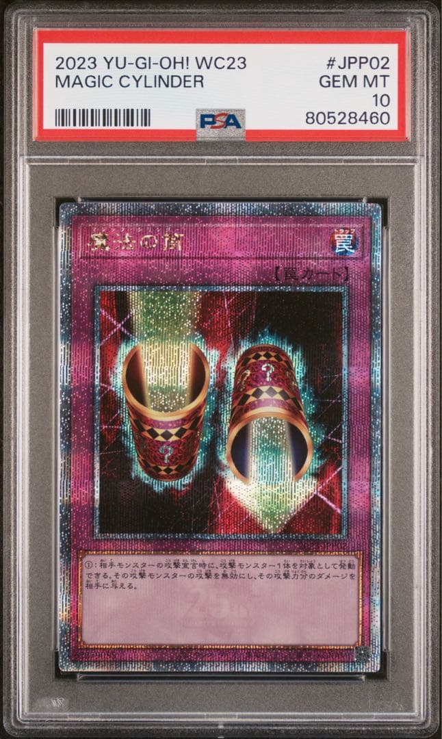 【PSA10】遊戯王 魔法の筒 25th マジックシリンダー QC クオシク