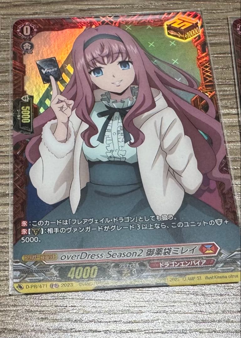 カードファイト‼︎ヴァンガード 御薬袋ミレイ フレアヴェイル・ドラゴン FR