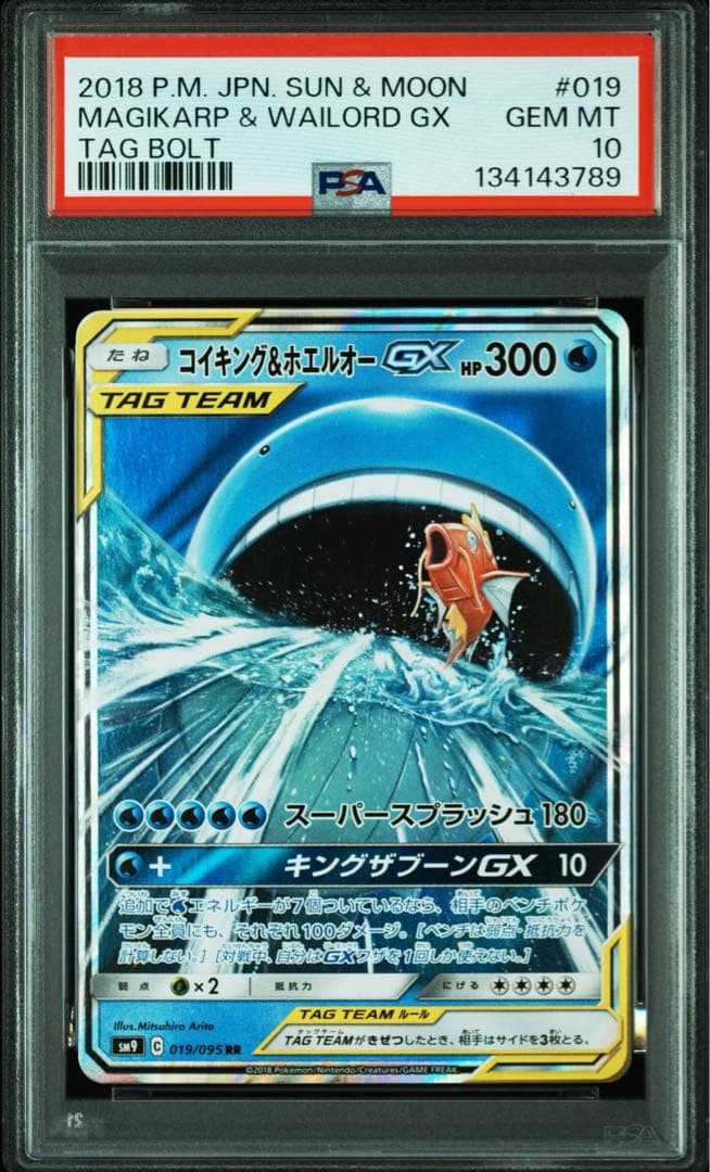 PSA10 コイキング＆ホエルオーGX RR SM9 タッグボルト