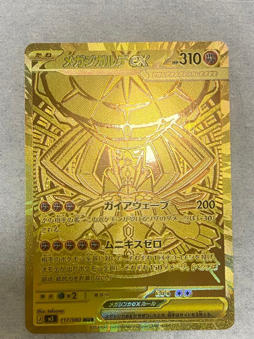 ポケカ ムニキスゼロ メガジガルデex MUR