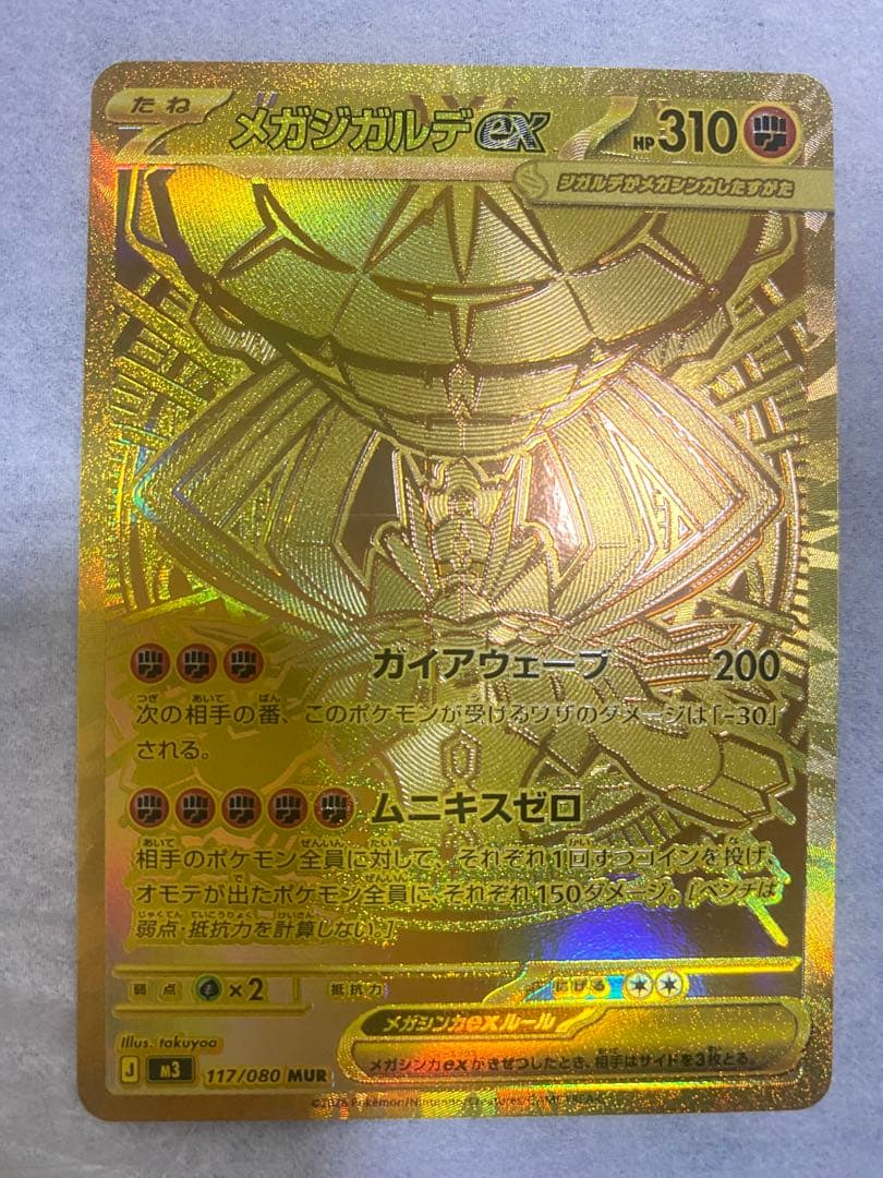 ポケカ ムニキスゼロ メガジガルデex MUR
