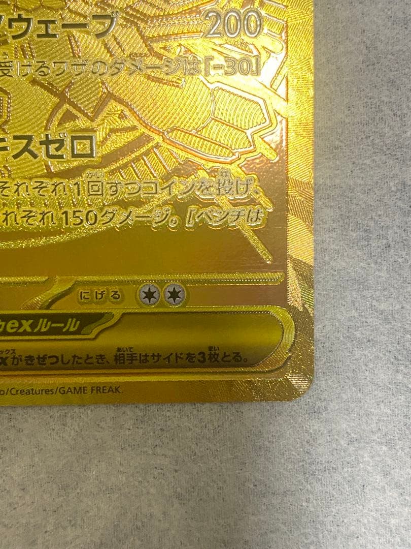 ポケカ ムニキスゼロ メガジガルデex MUR