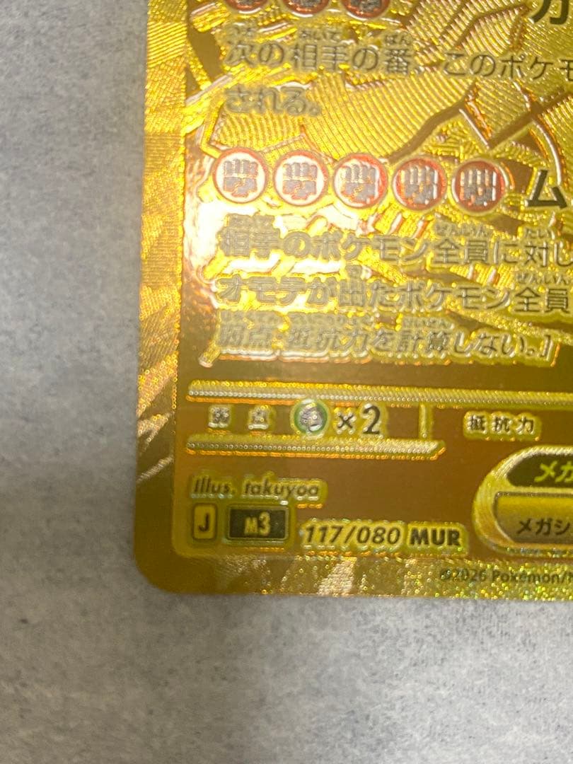 ポケカ ムニキスゼロ メガジガルデex MUR