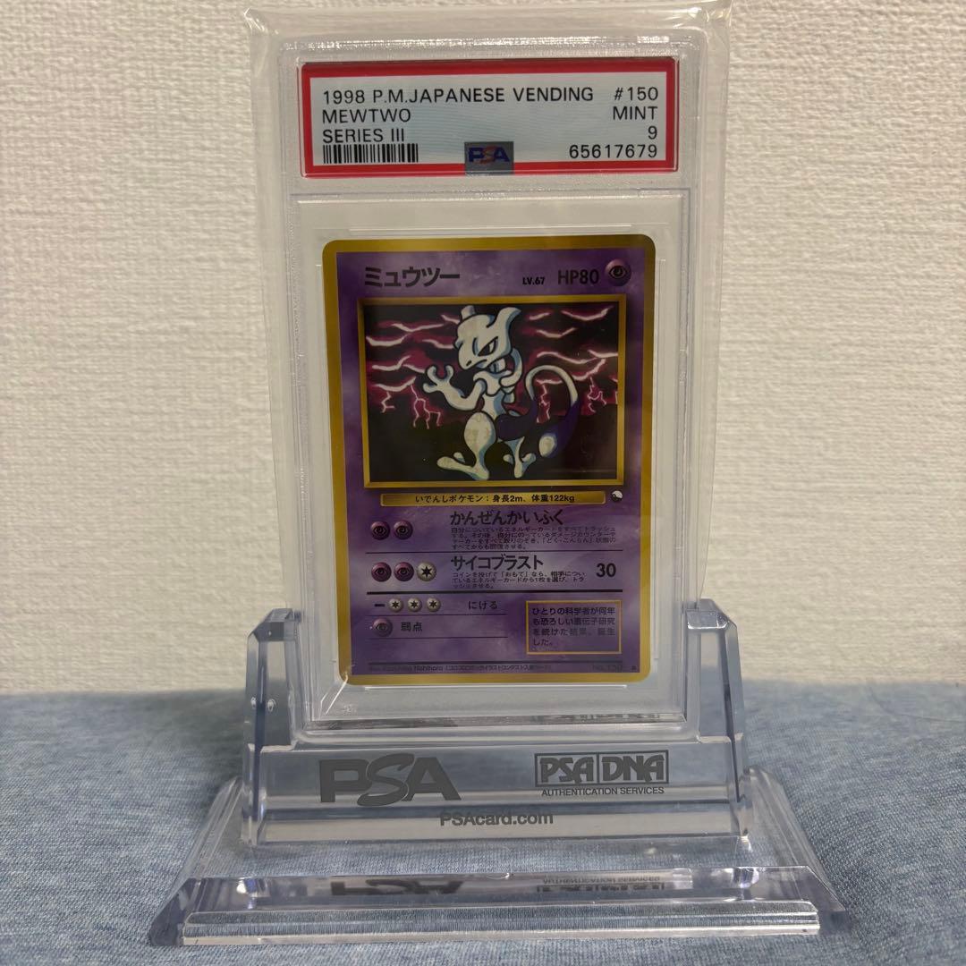 PSA9 ポケモンカード ミュウツー 拡張シート第3弾(緑版) 150