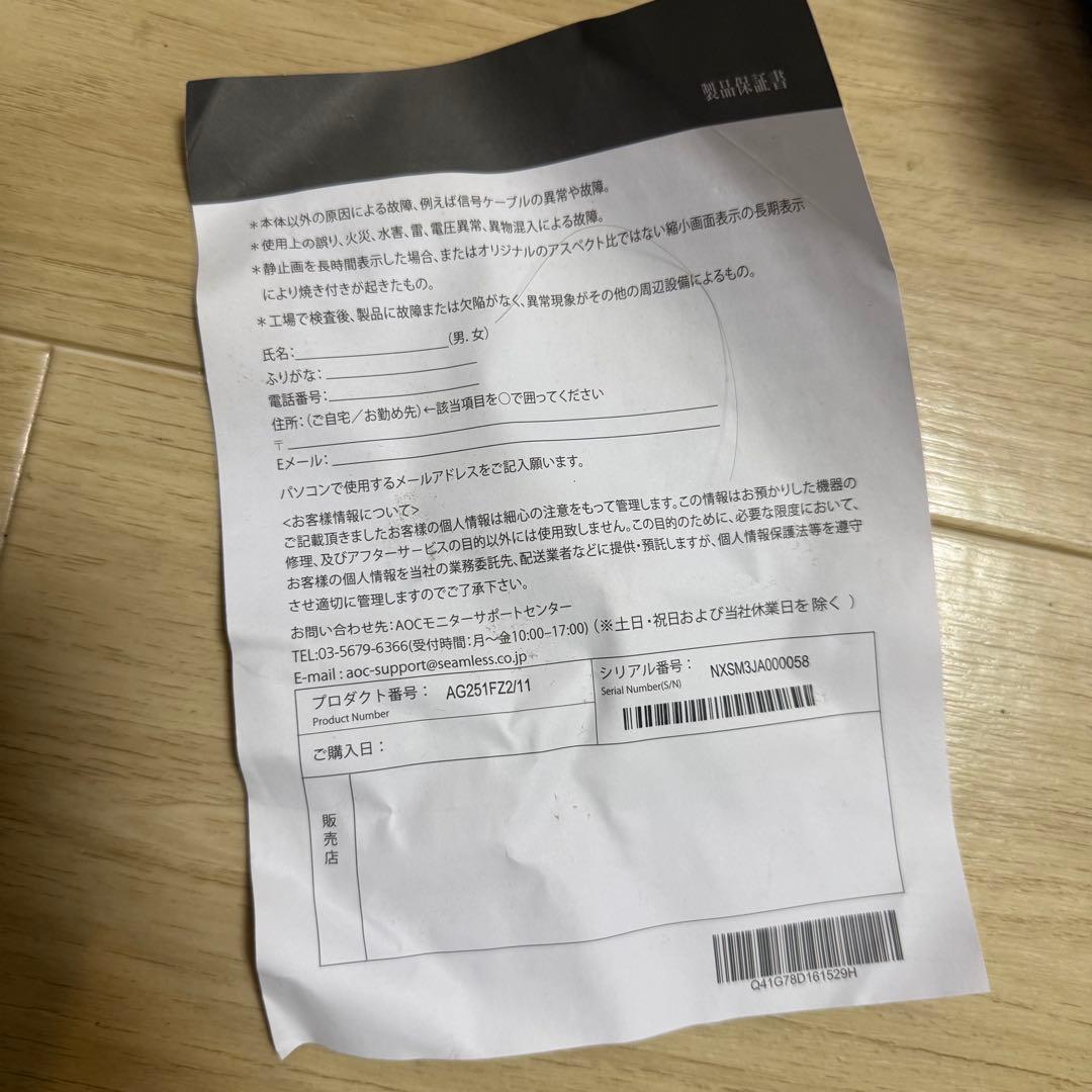 AOC 240Hz ゲーミングモニター 24.5型 AG251FZ2/11