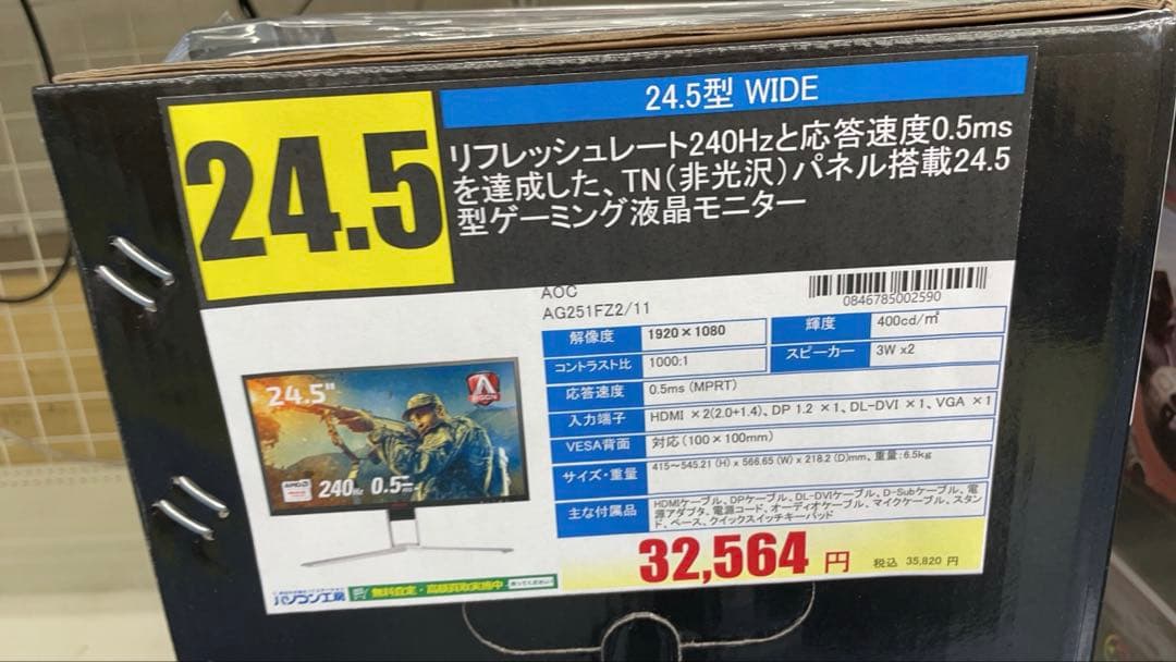 AOC 240Hz ゲーミングモニター 24.5型 AG251FZ2/11
