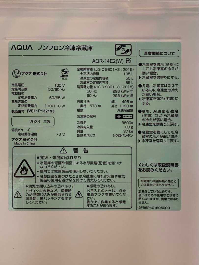 【値下げ】一人暮らし冷蔵庫（135ℓ）AQUA AQR-14E2 2023年製