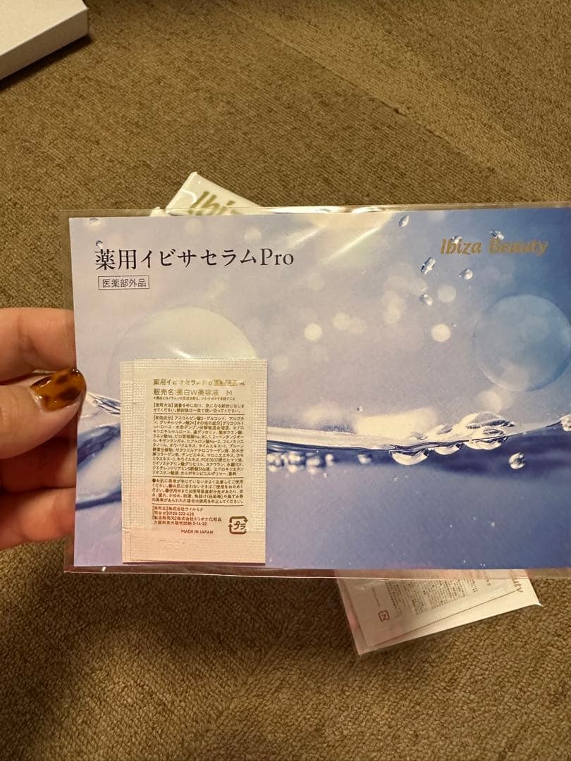 Ibiza 薬用イビサクリーム 3本セット