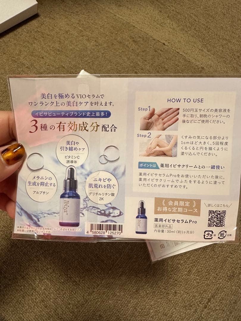 Ibiza 薬用イビサクリーム 3本セット