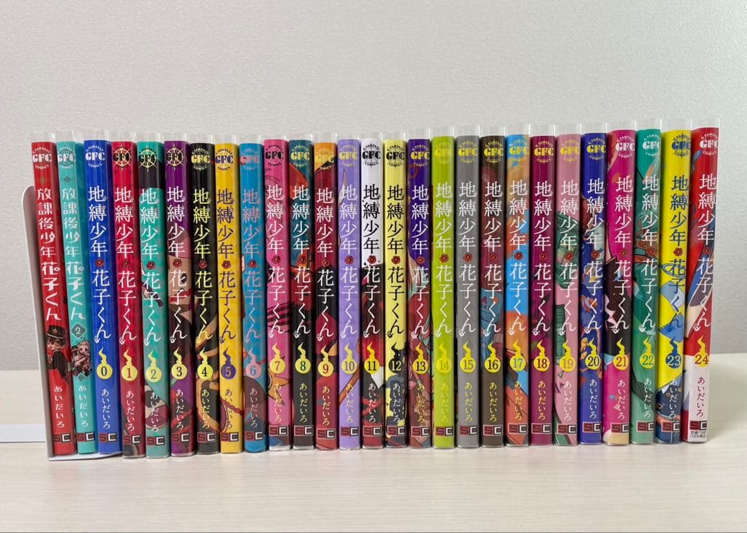 地縛少年花子くん 全24巻セット