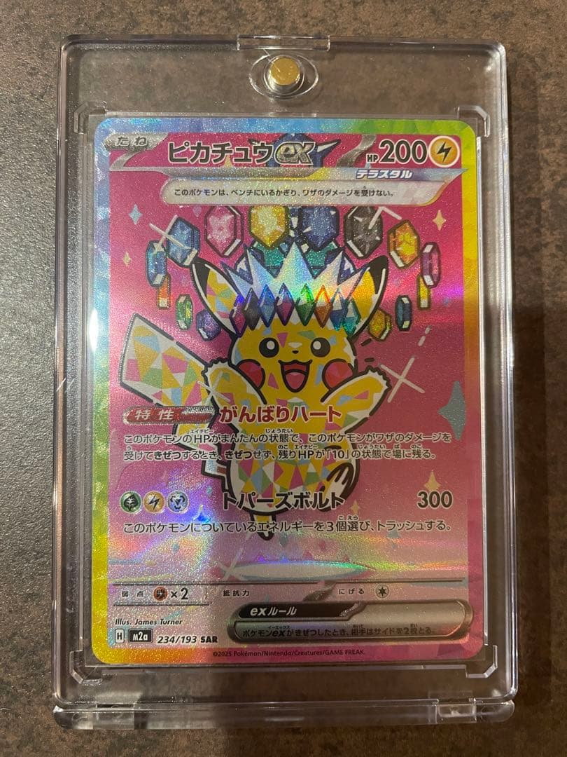 【ローダー付自引き品！】 ピカチュウex sar 1枚 メガドリームex