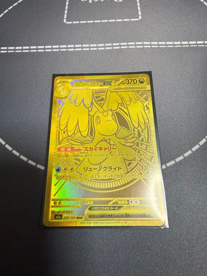 メガカイリューex MUR