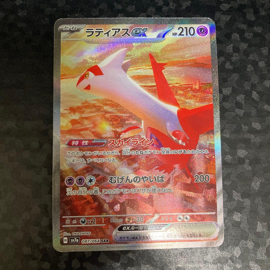 ポケモンカード ラティアスex SAR
